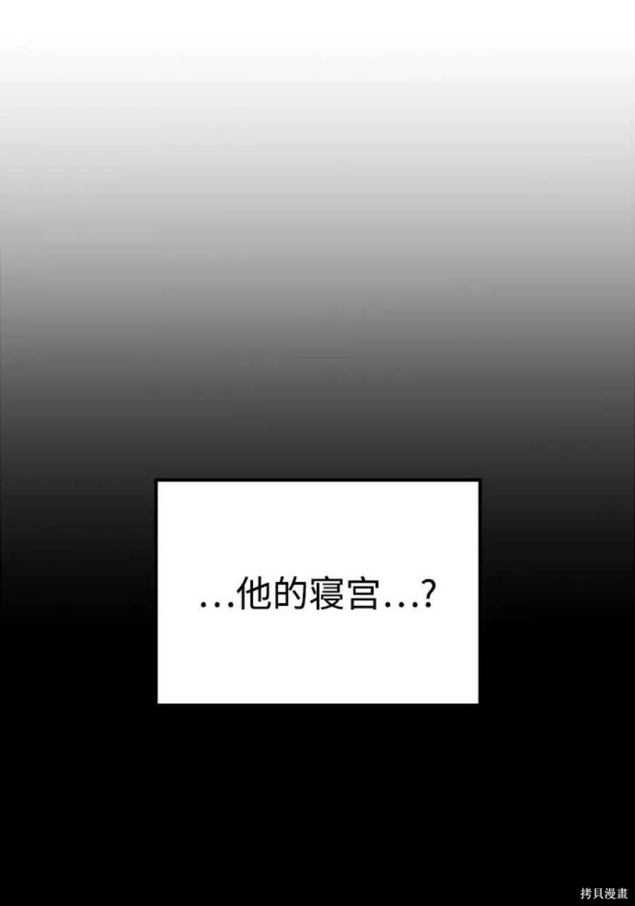 妙龄皇子 第49话 第52页