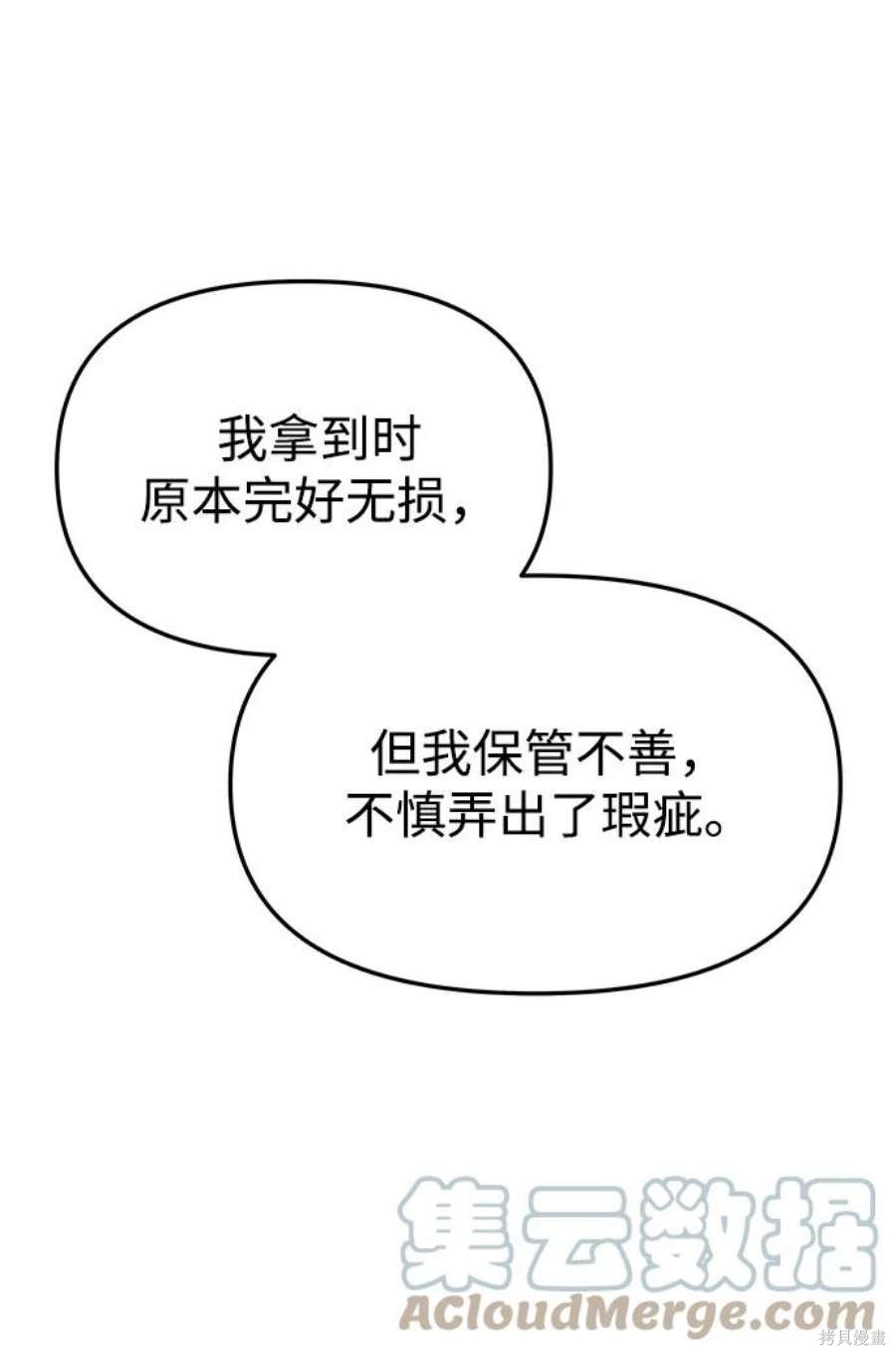 妙龄皇子 第49话 第57页