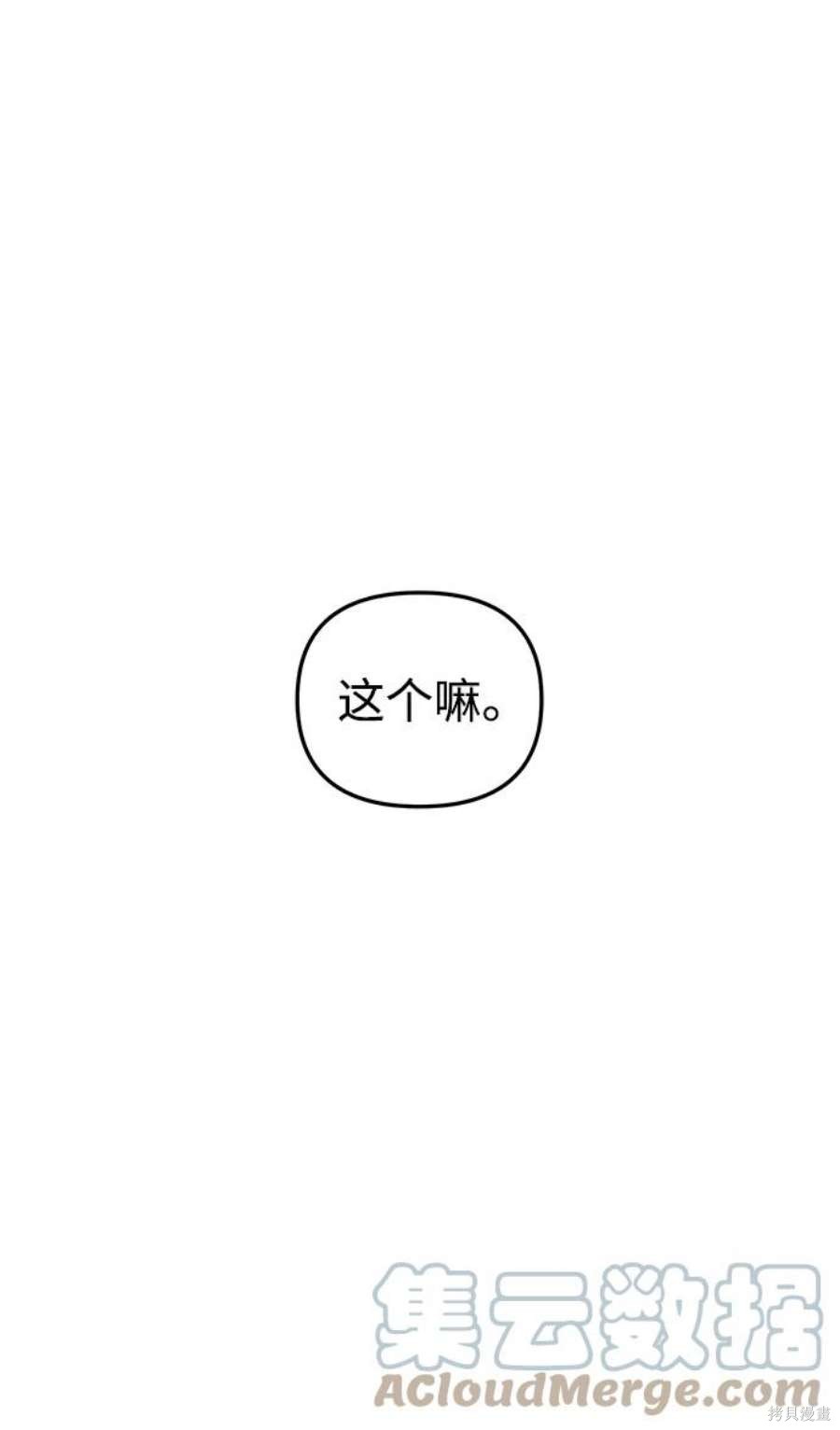 妙龄皇子 第49话 第61页