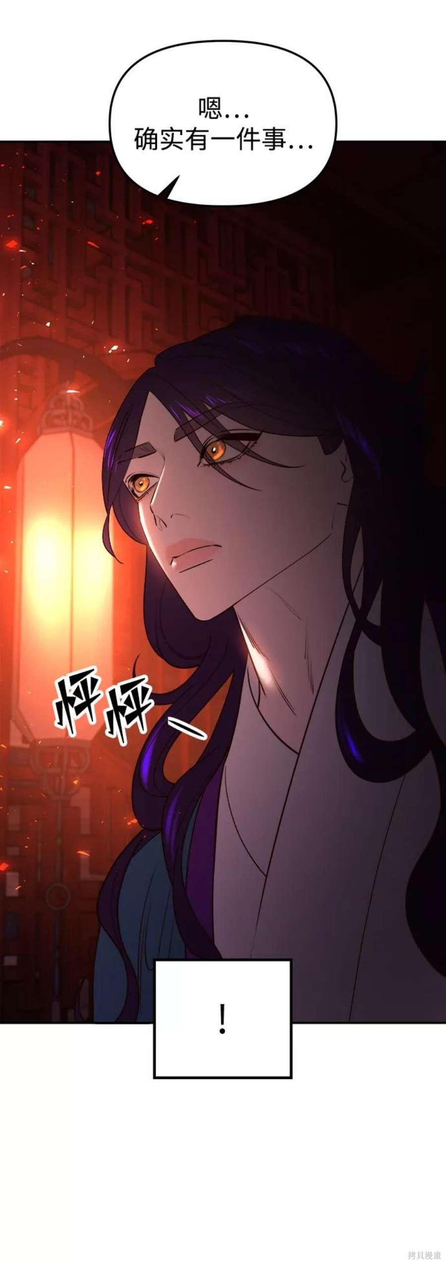 妙龄皇子 第49话 第62页