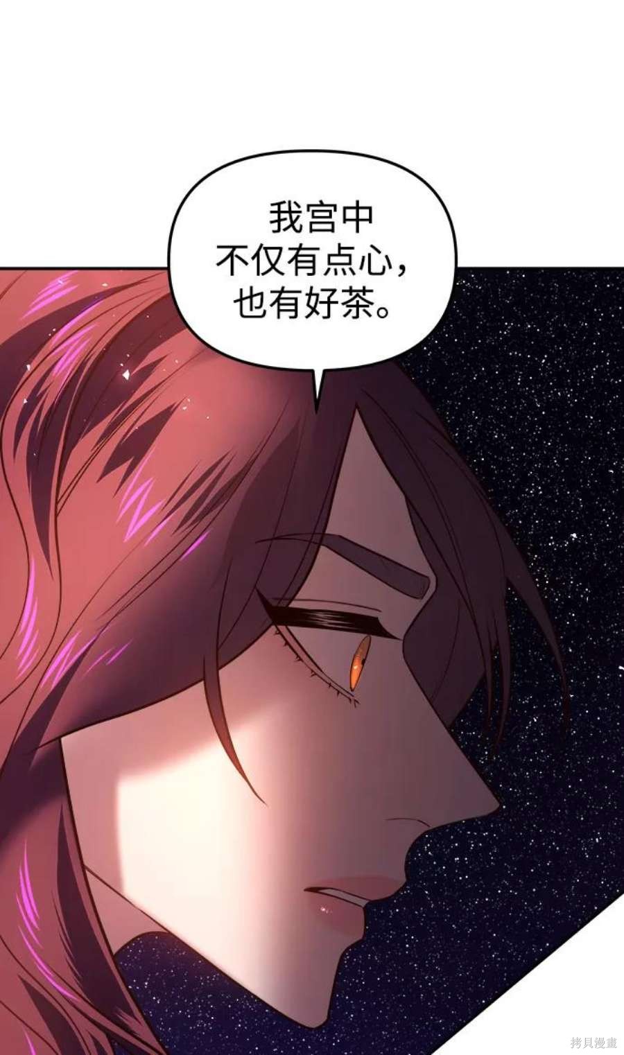 妙龄皇子 第49话 第8页