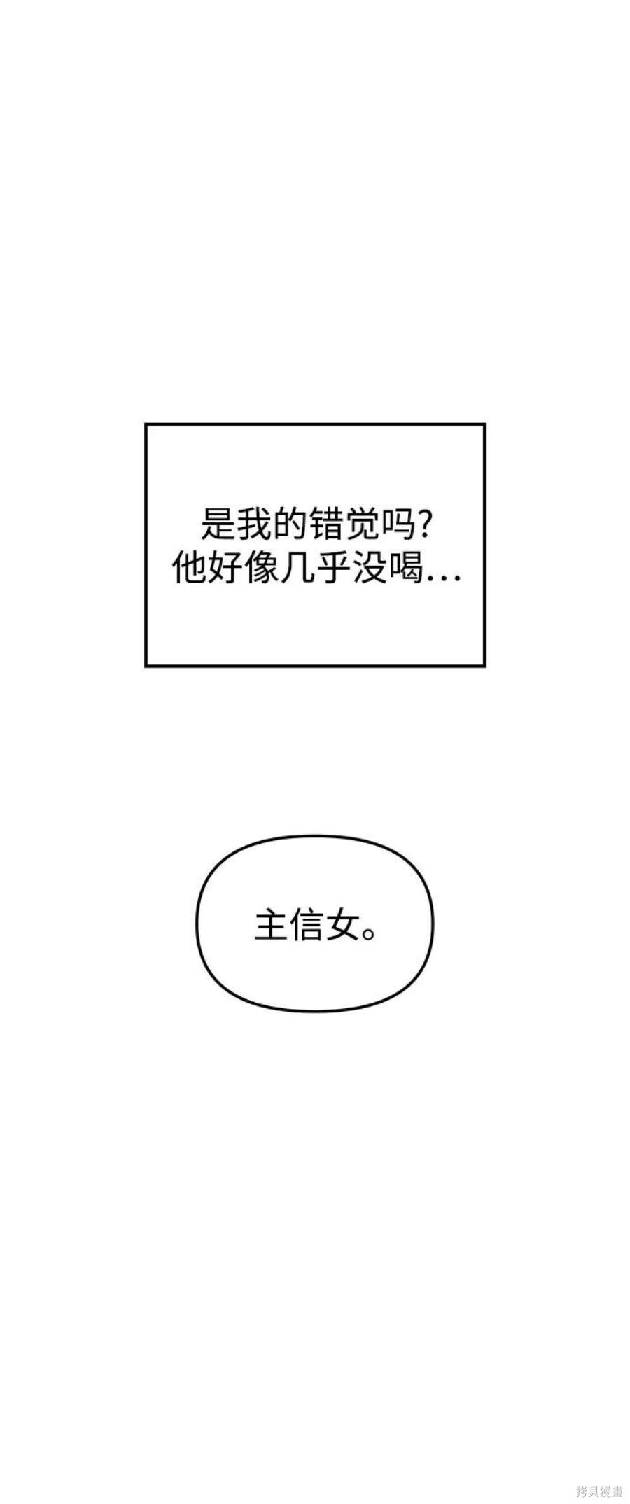 妙龄皇子 第49话 第71页