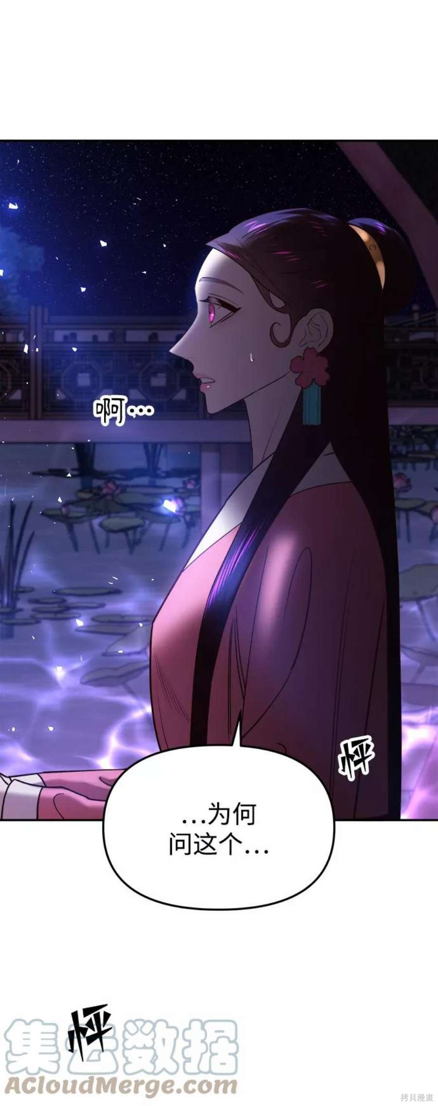 妙龄皇子 第49话 第73页
