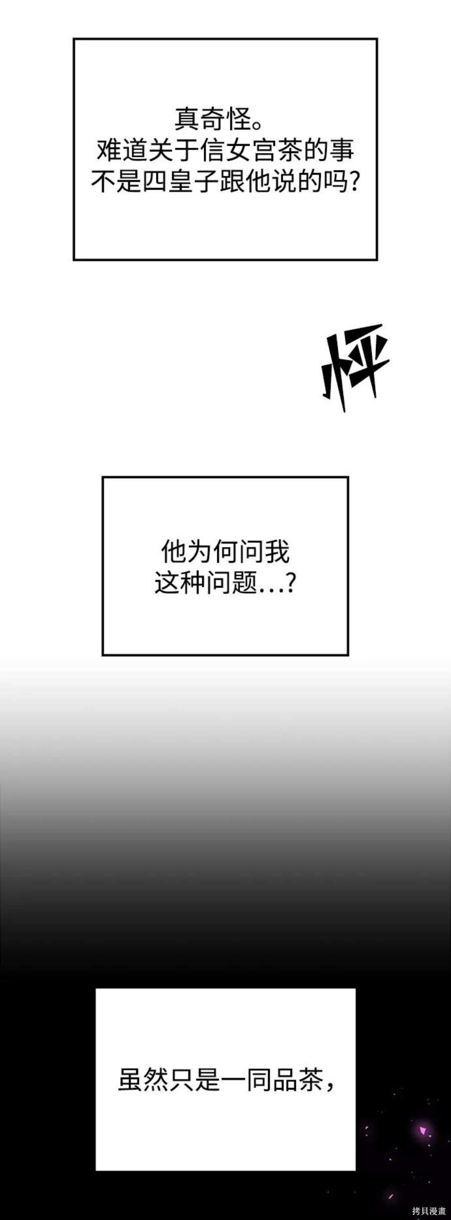 妙龄皇子 第49话 第74页