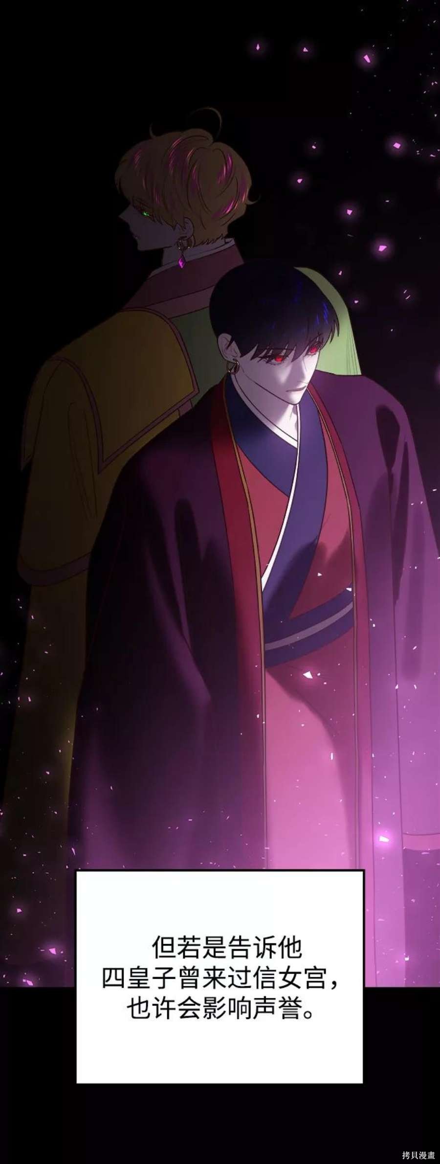 妙龄皇子 第49话 第75页