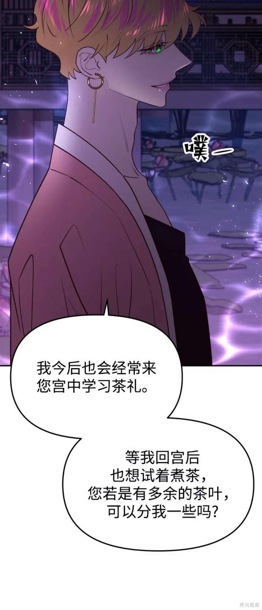 妙龄皇子 第49话 第79页