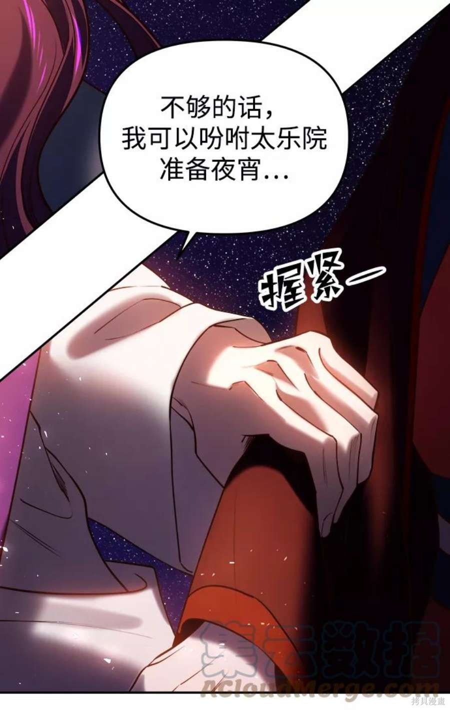 妙龄皇子 第49话 第9页