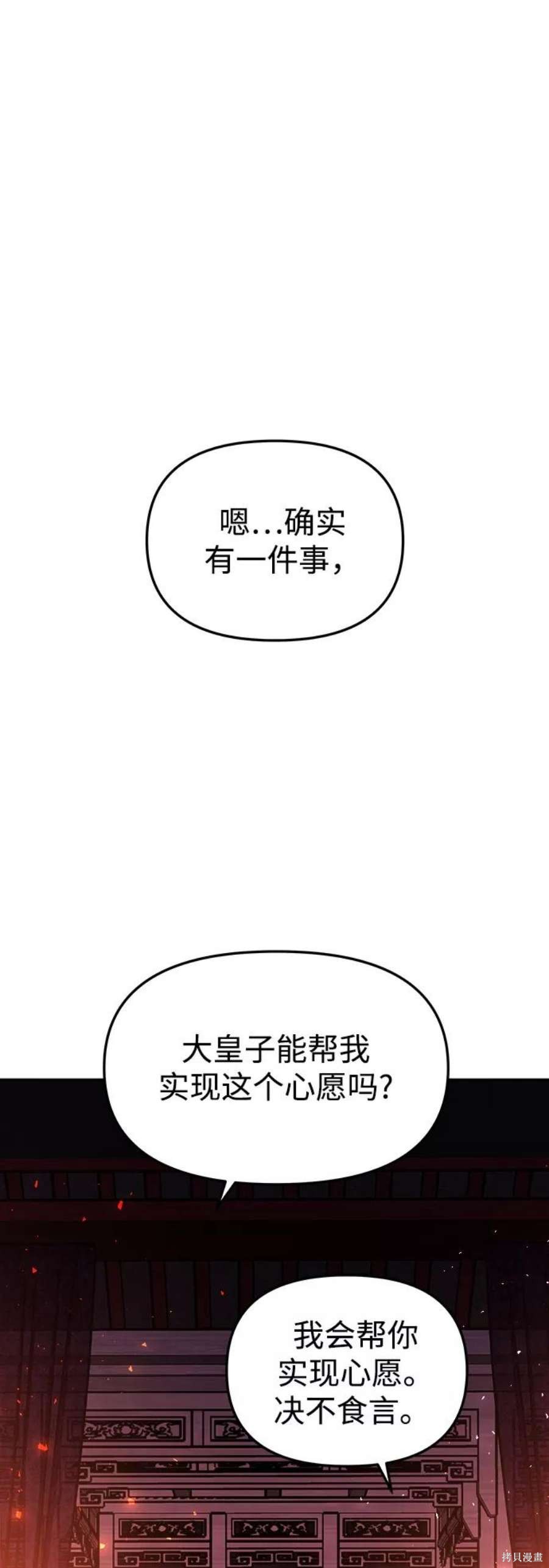 妙龄皇子 第49话 第88页