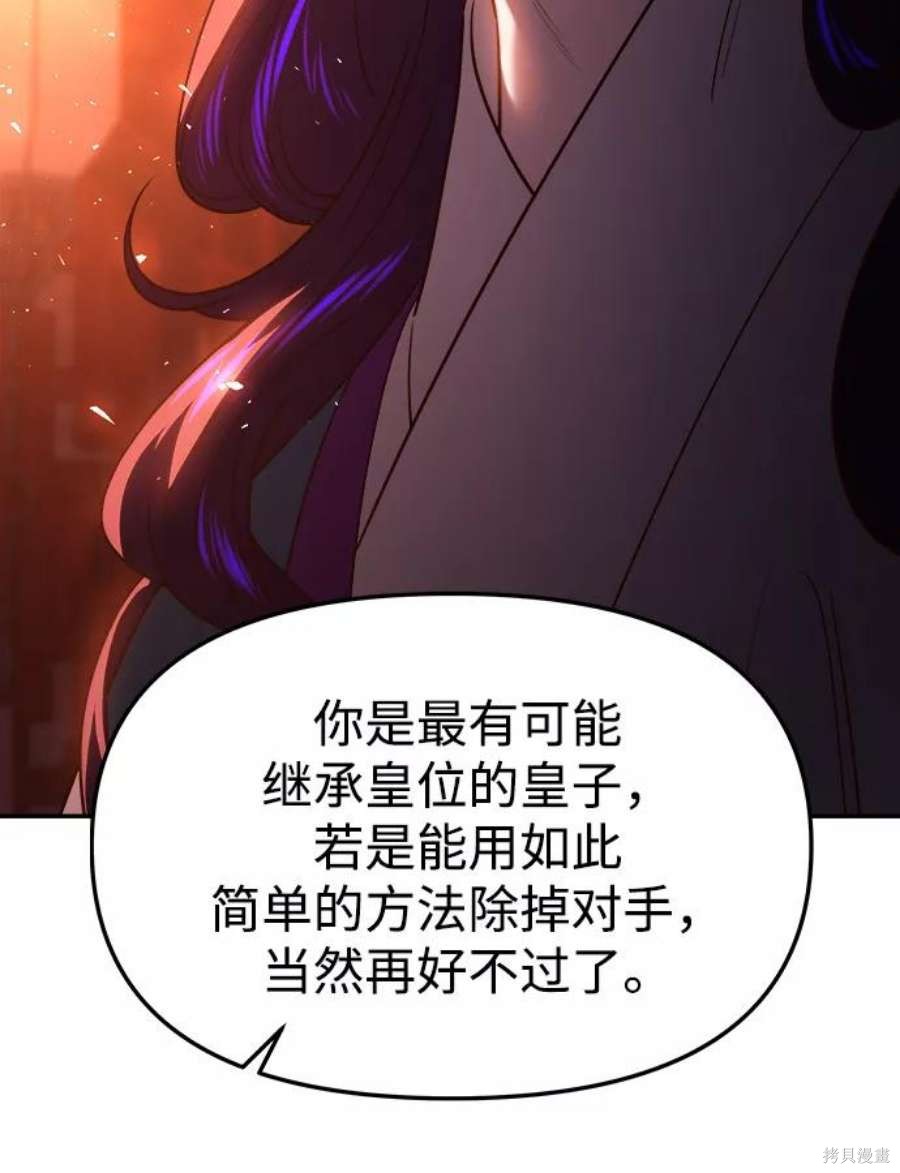 妙龄皇子 第49话 第98页