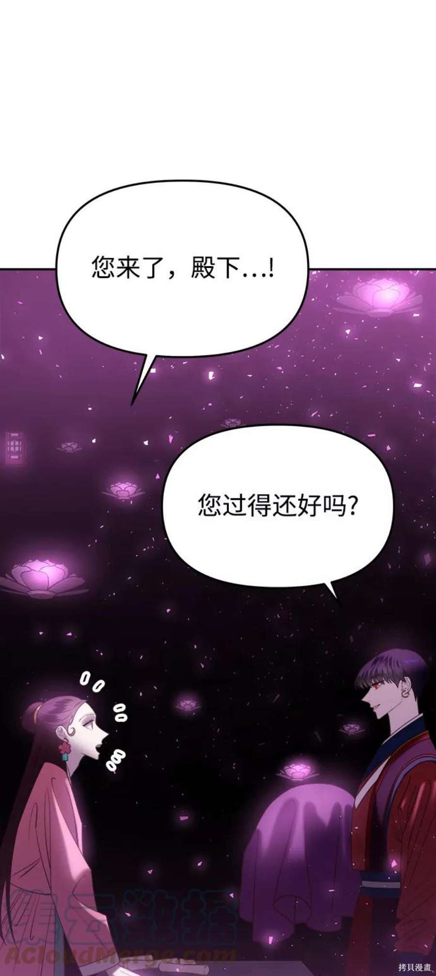 妙龄皇子 第50话 第101页