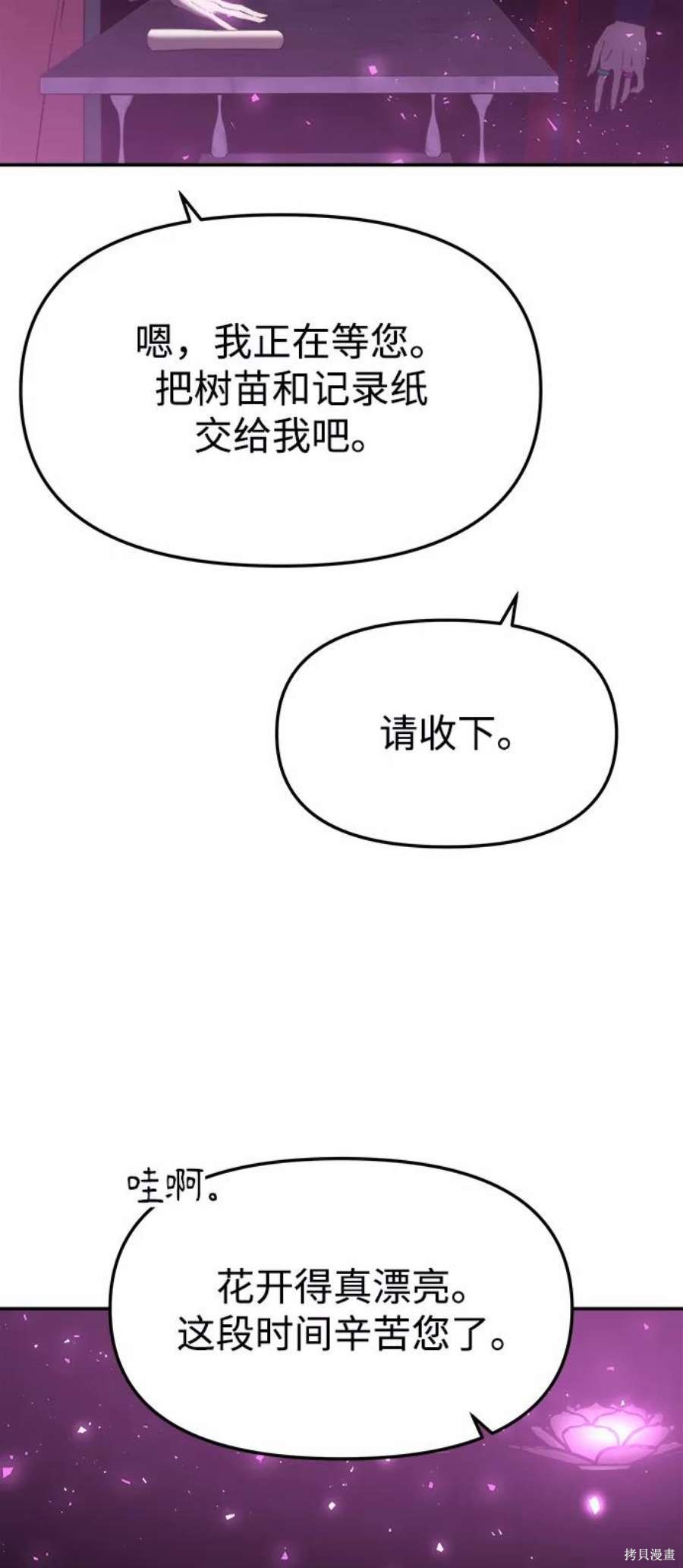 妙龄皇子 第50话 第102页