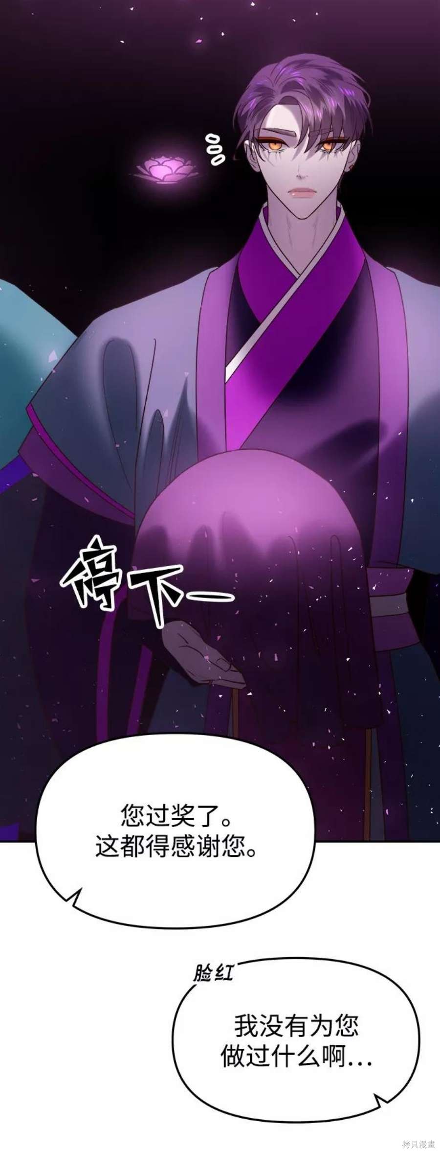 妙龄皇子 第50话 第103页