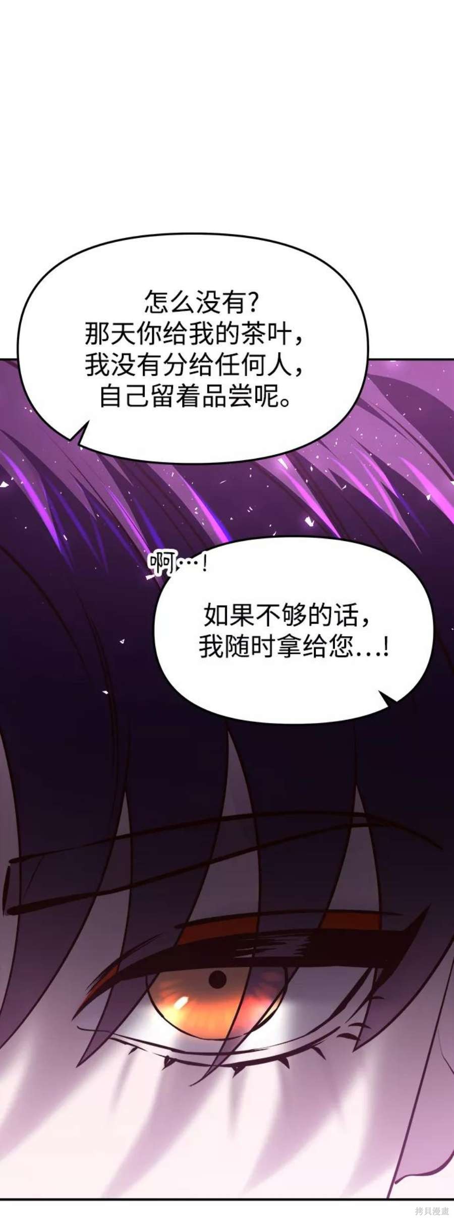 妙龄皇子 第50话 第104页