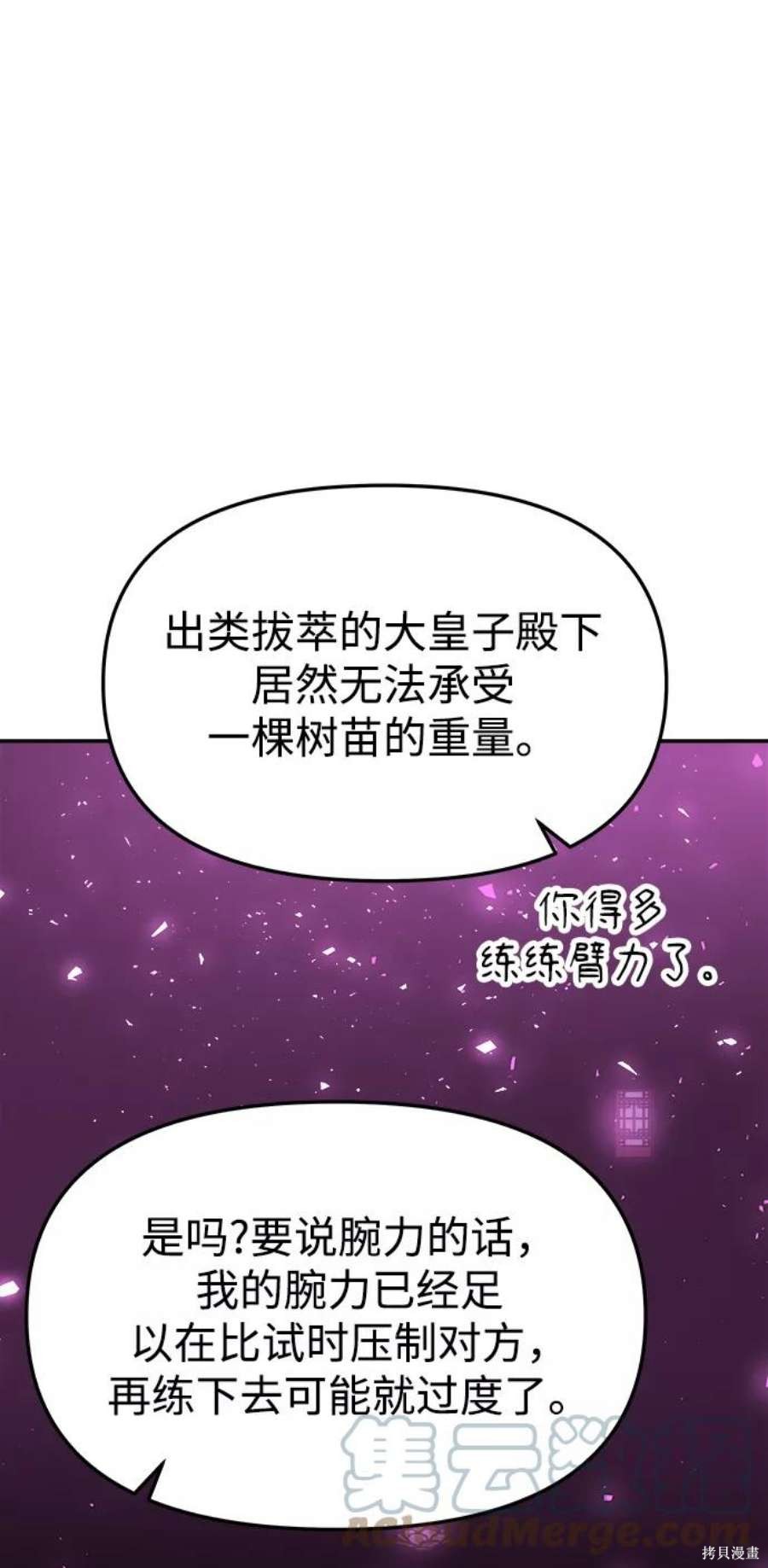 妙龄皇子 第50话 第109页