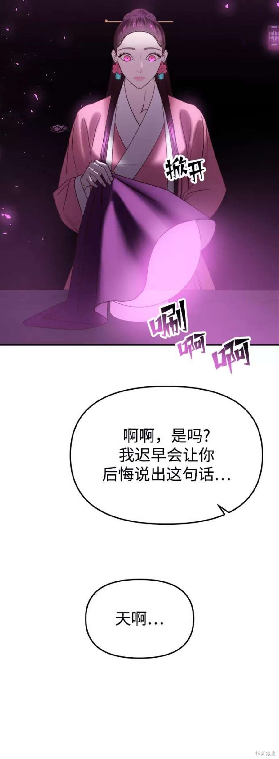 妙龄皇子 第50话 第110页