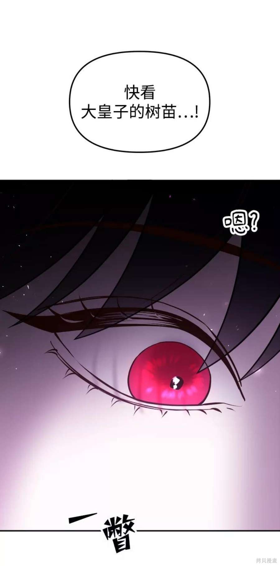 妙龄皇子 第50话 第111页