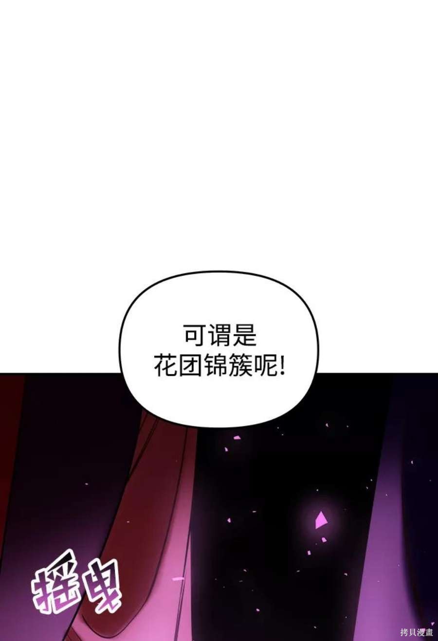 妙龄皇子 第50话 第112页