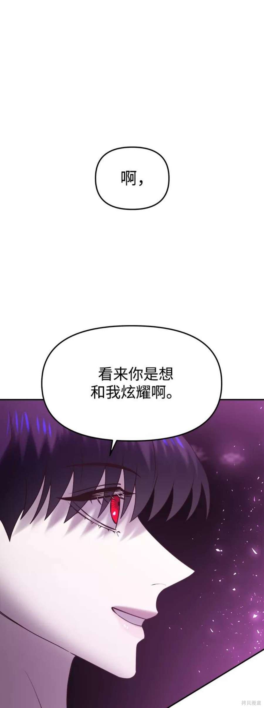 妙龄皇子 第50话 第115页
