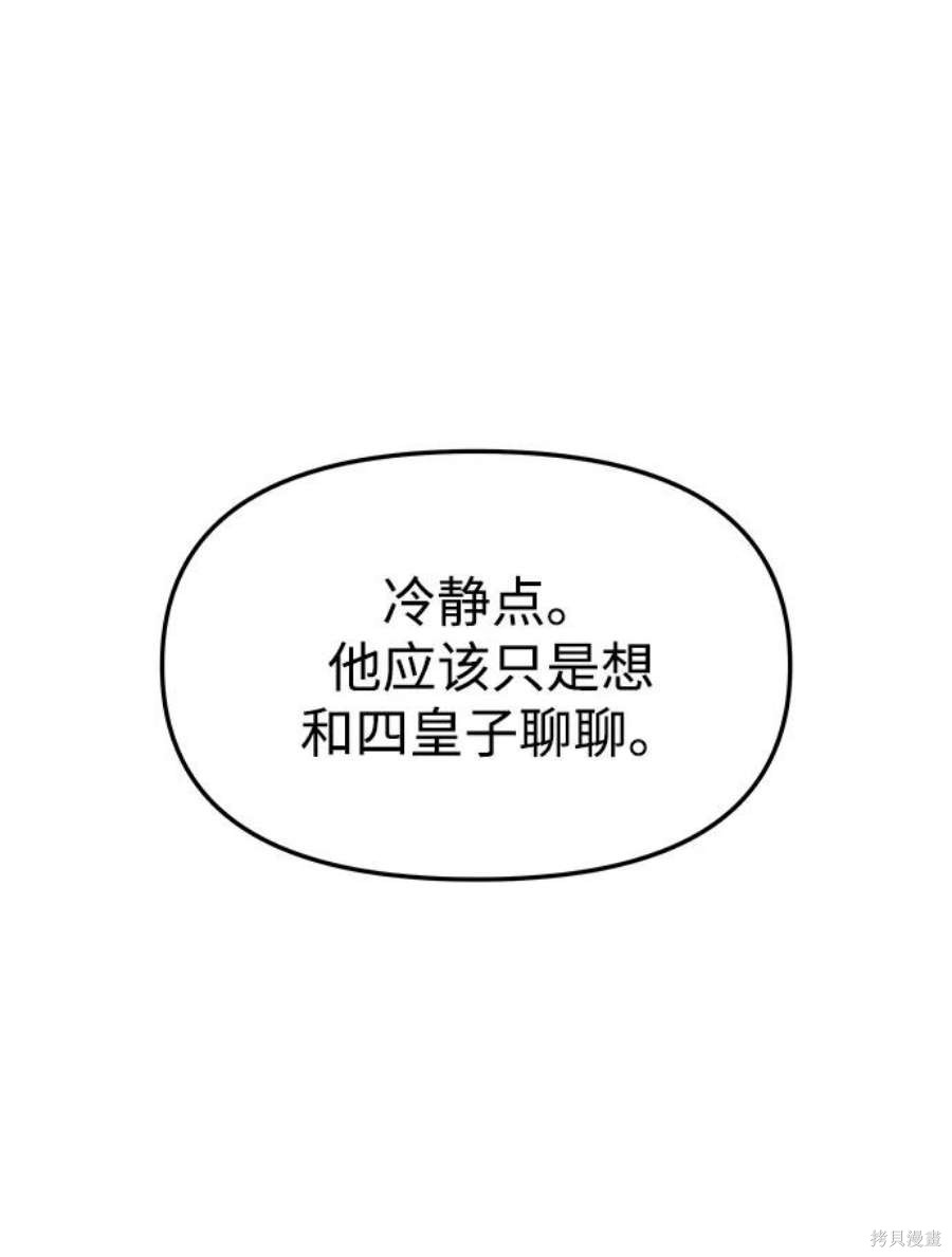 妙龄皇子 第50话 第120页