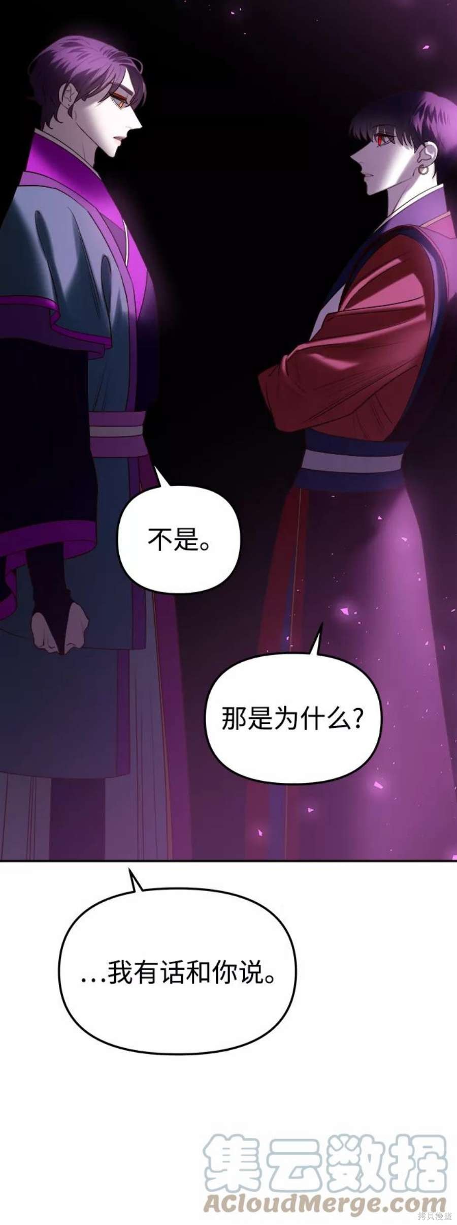 妙龄皇子 第50话 第125页