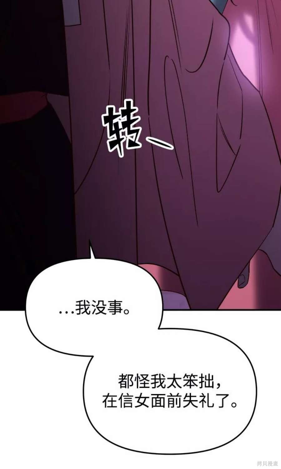 妙龄皇子 第50话 第23页