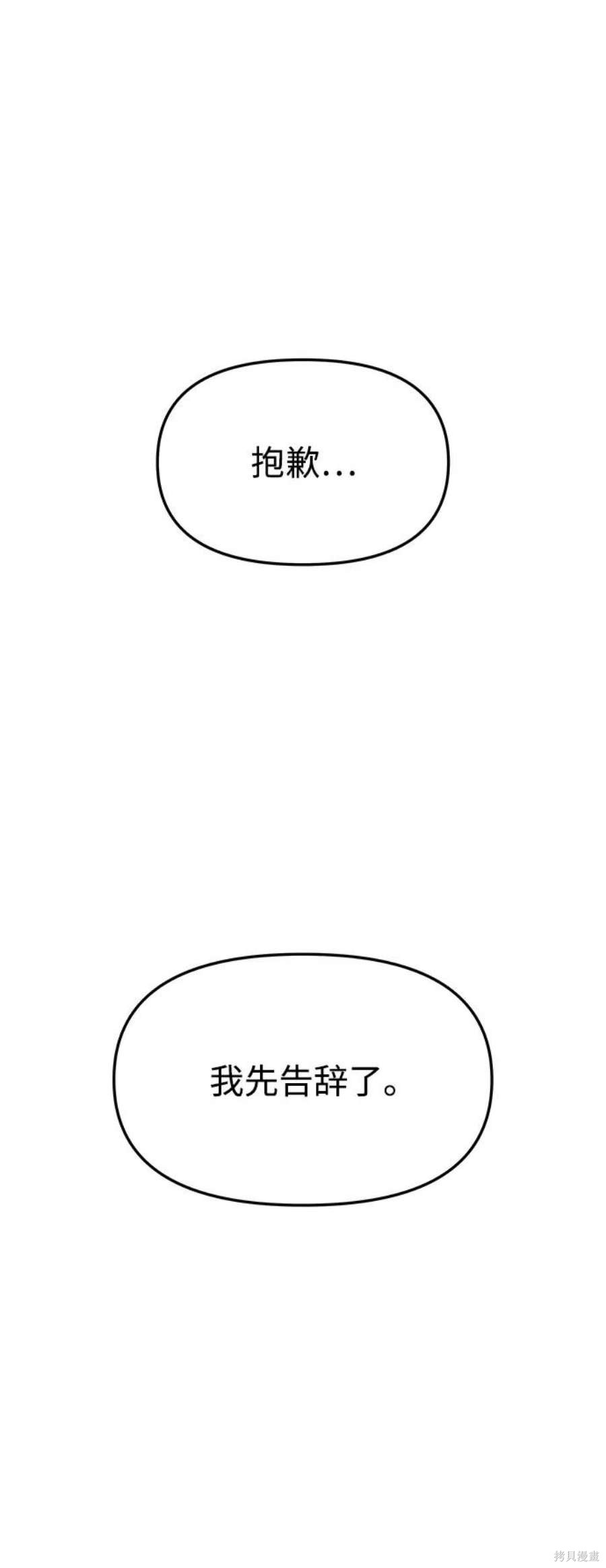 妙龄皇子 第50话 第24页