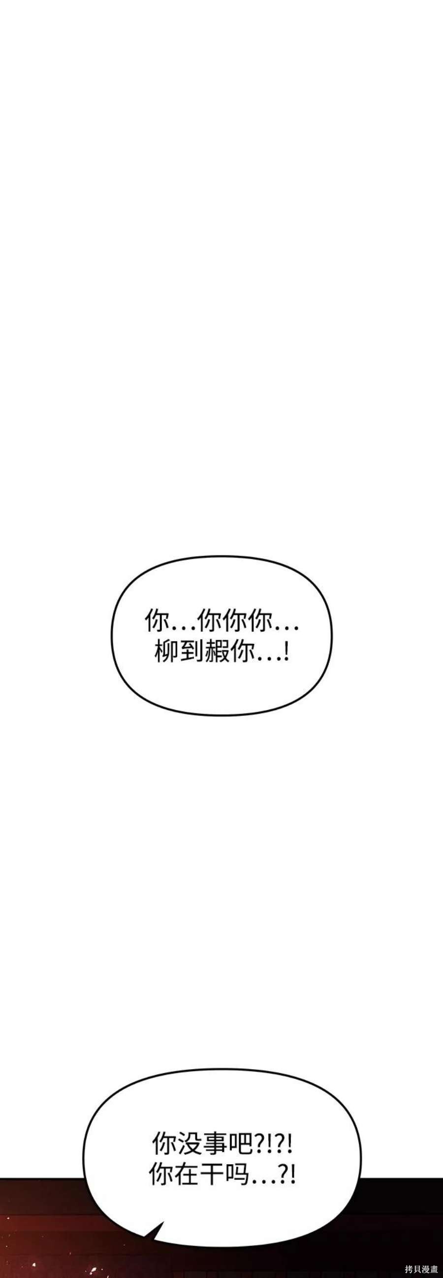 妙龄皇子 第50话 第34页