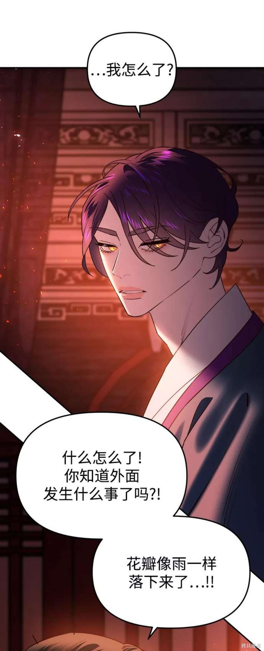 妙龄皇子 第50话 第36页