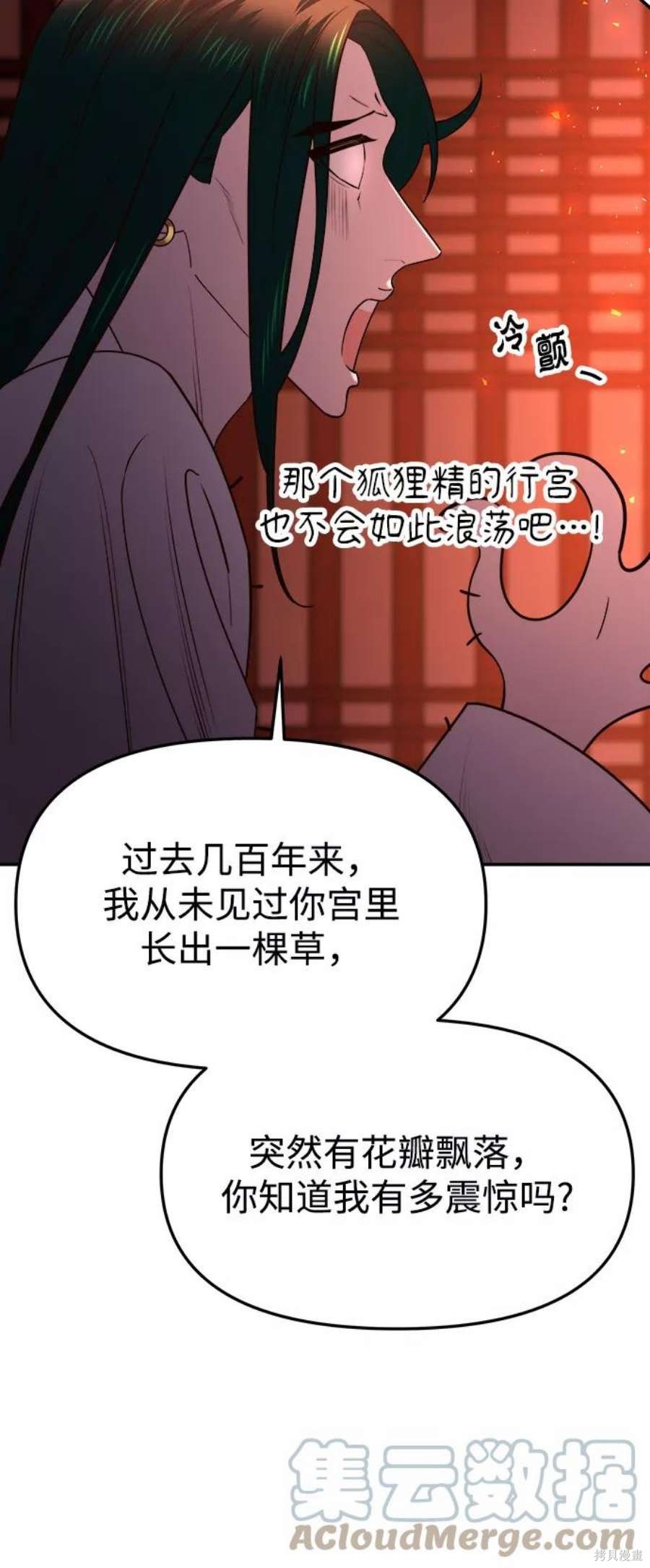 妙龄皇子 第50话 第37页