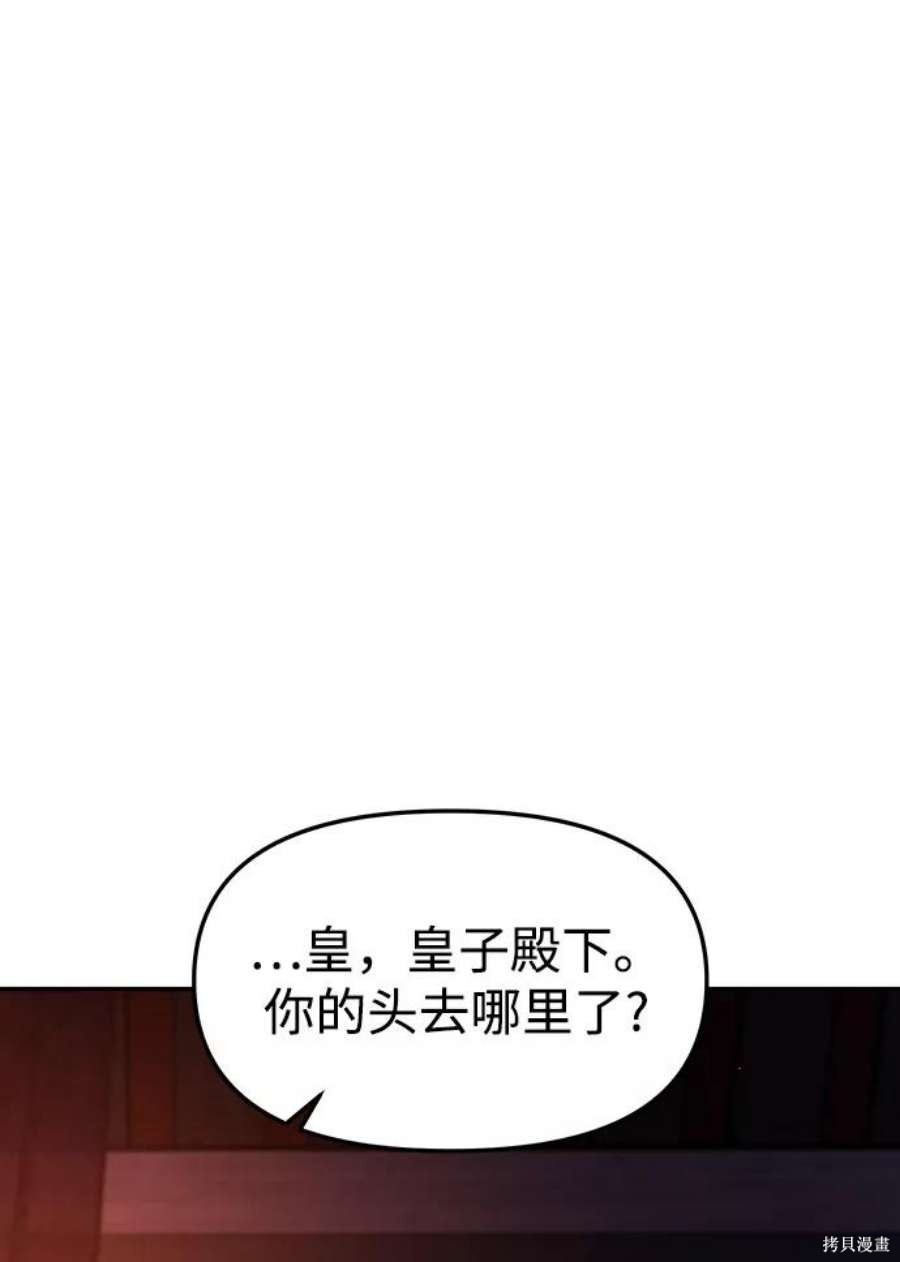妙龄皇子 第50话 第39页