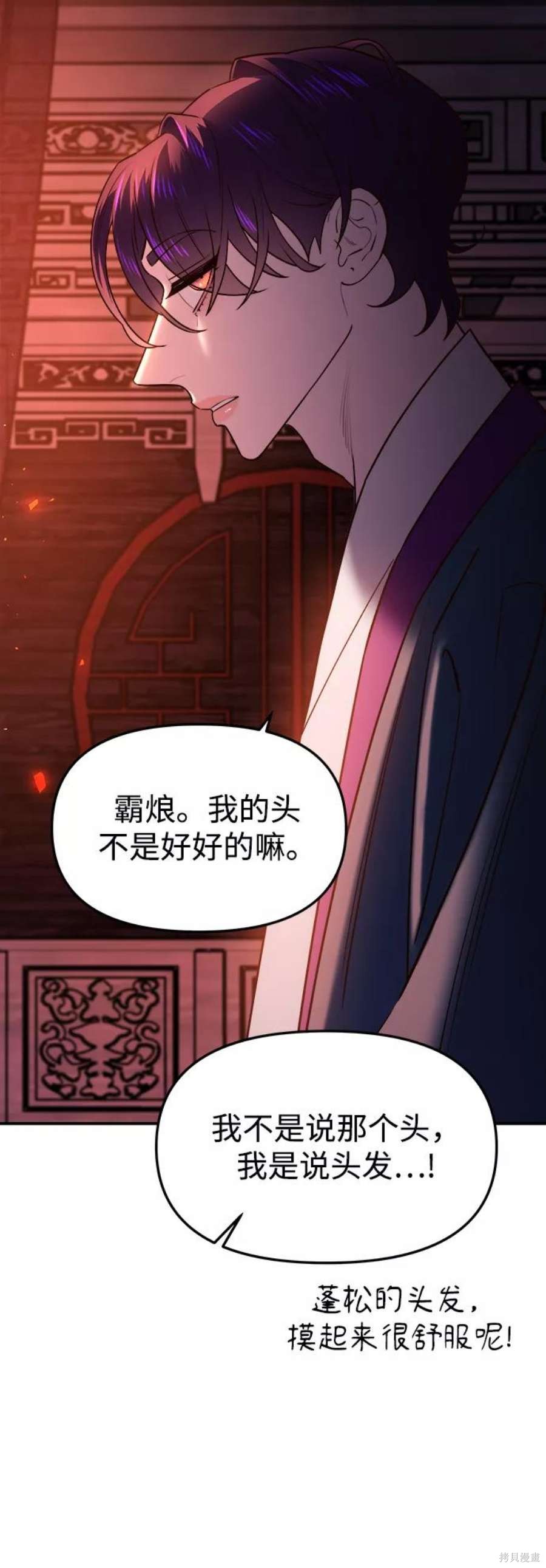 妙龄皇子 第50话 第40页
