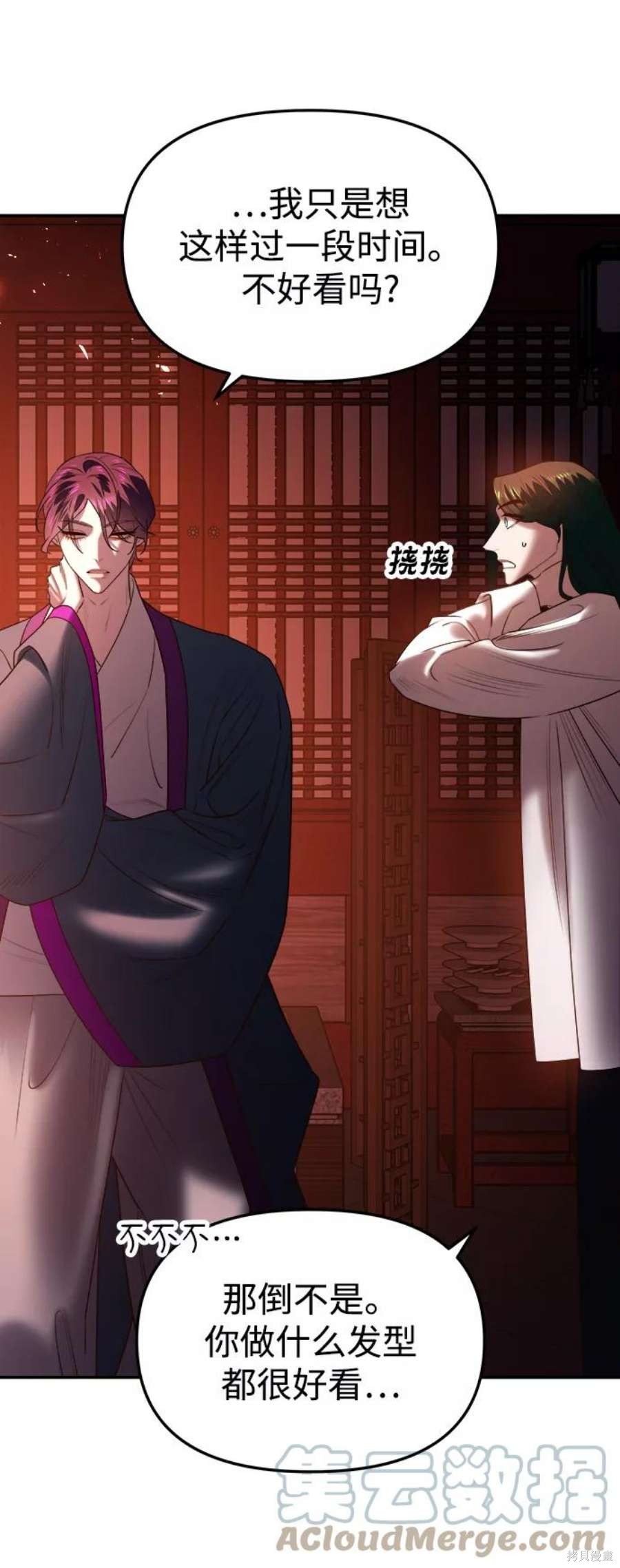 妙龄皇子 第50话 第41页