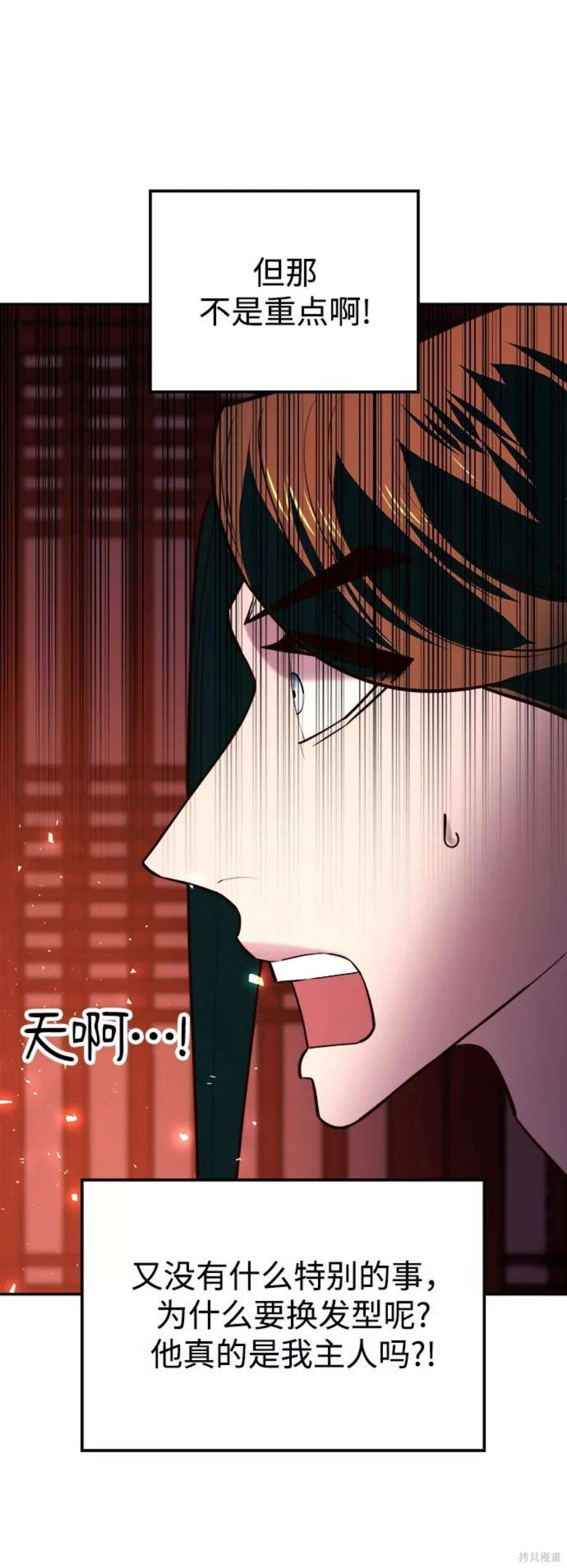 妙龄皇子 第50话 第42页