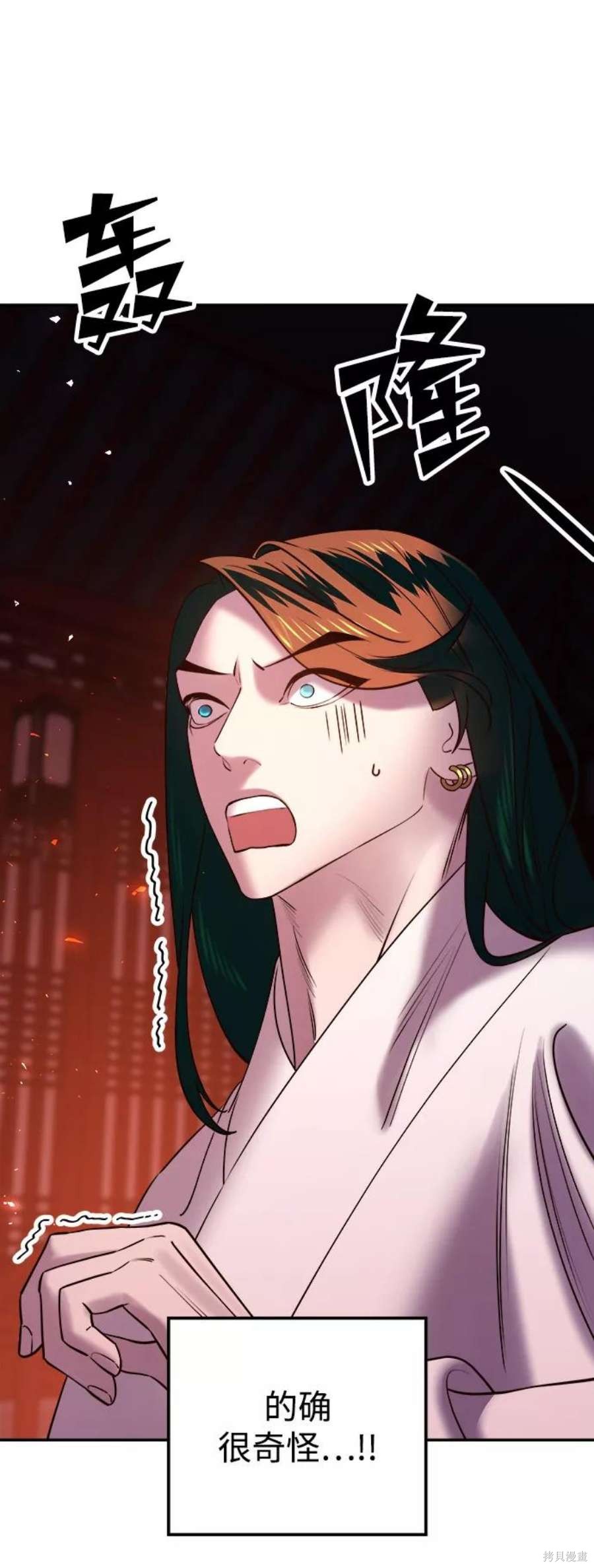 妙龄皇子 第50话 第44页