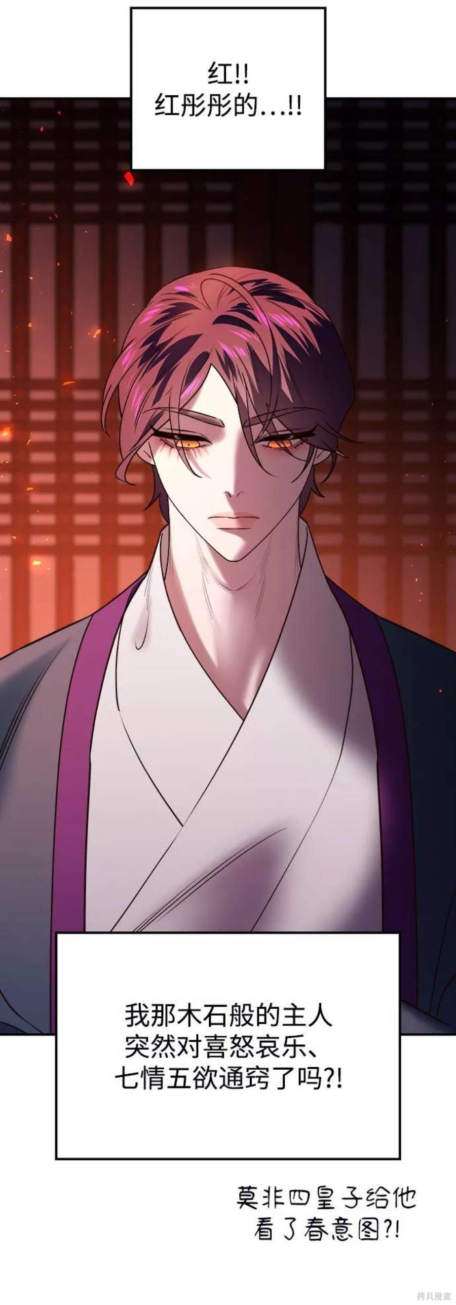 妙龄皇子 第50话 第46页