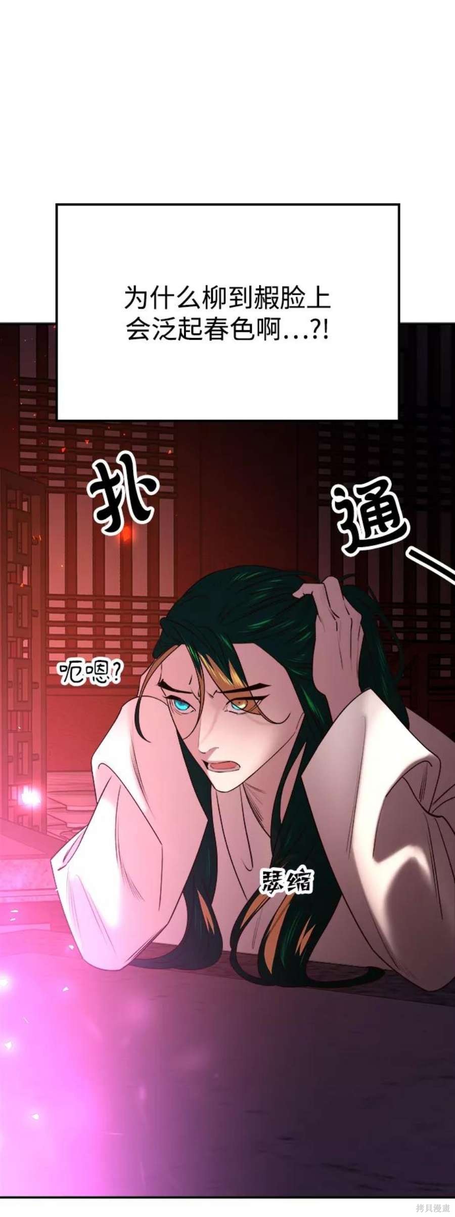 妙龄皇子 第50话 第47页