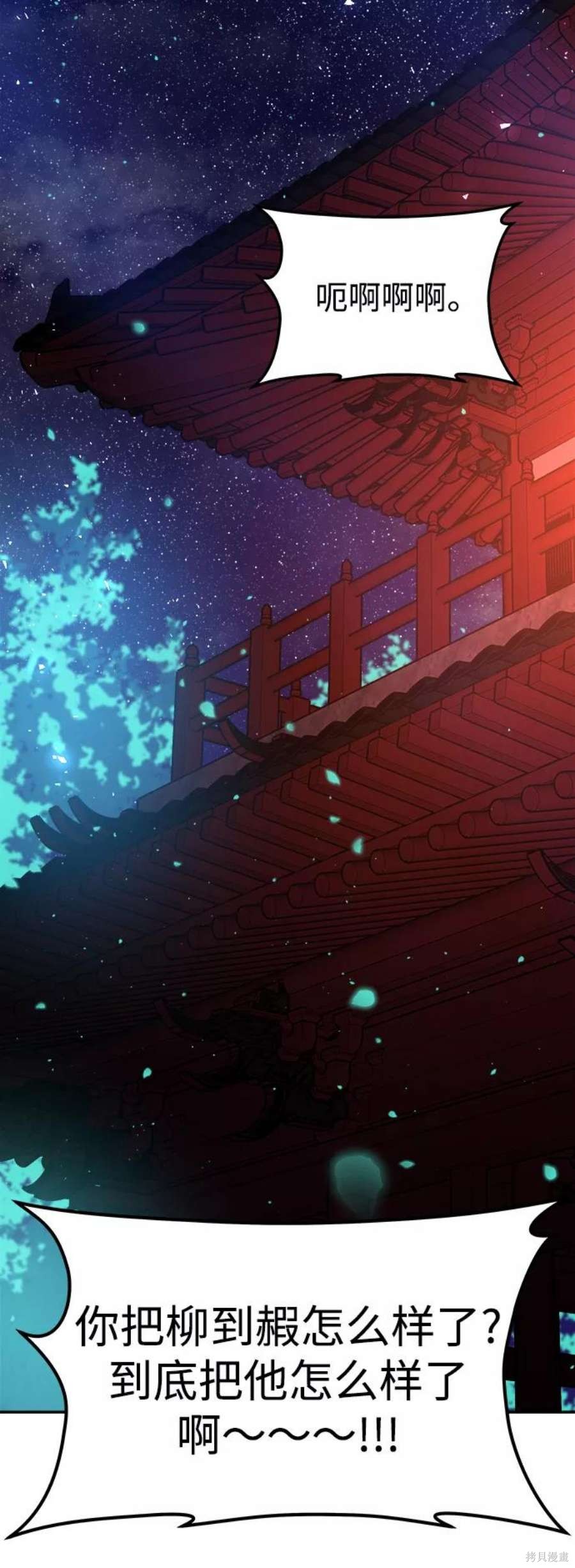 妙龄皇子 第50话 第51页