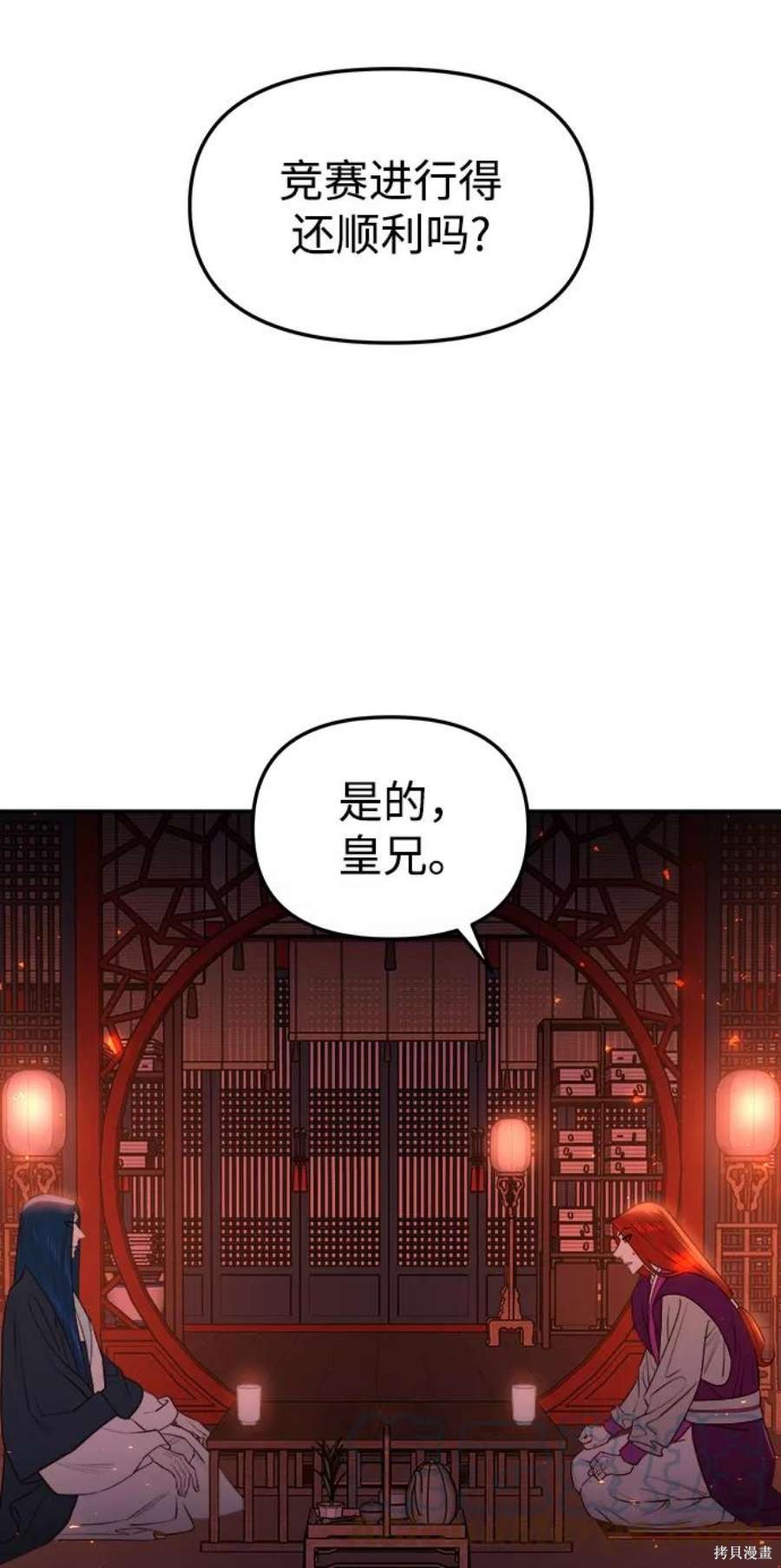 妙龄皇子 第50话 第53页