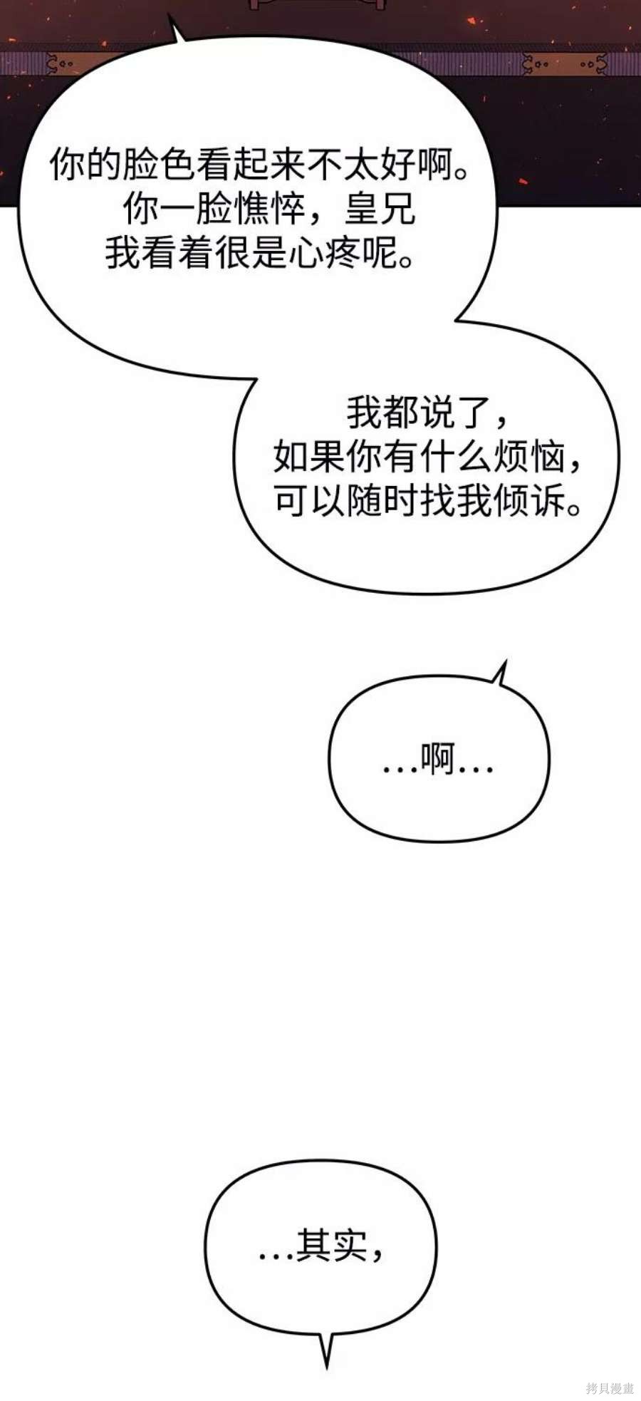 妙龄皇子 第50话 第54页