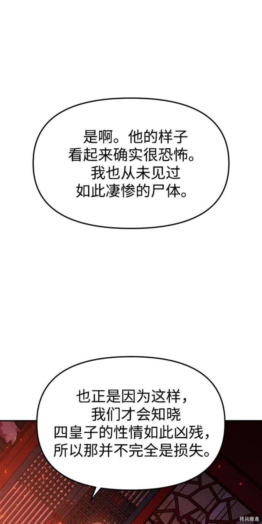 妙龄皇子 第50话 第59页
