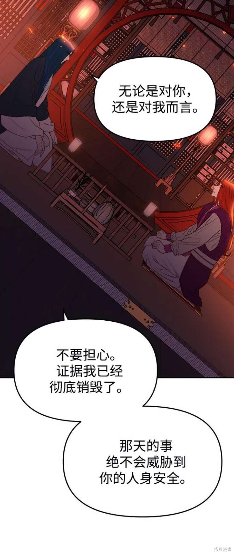 妙龄皇子 第50话 第60页