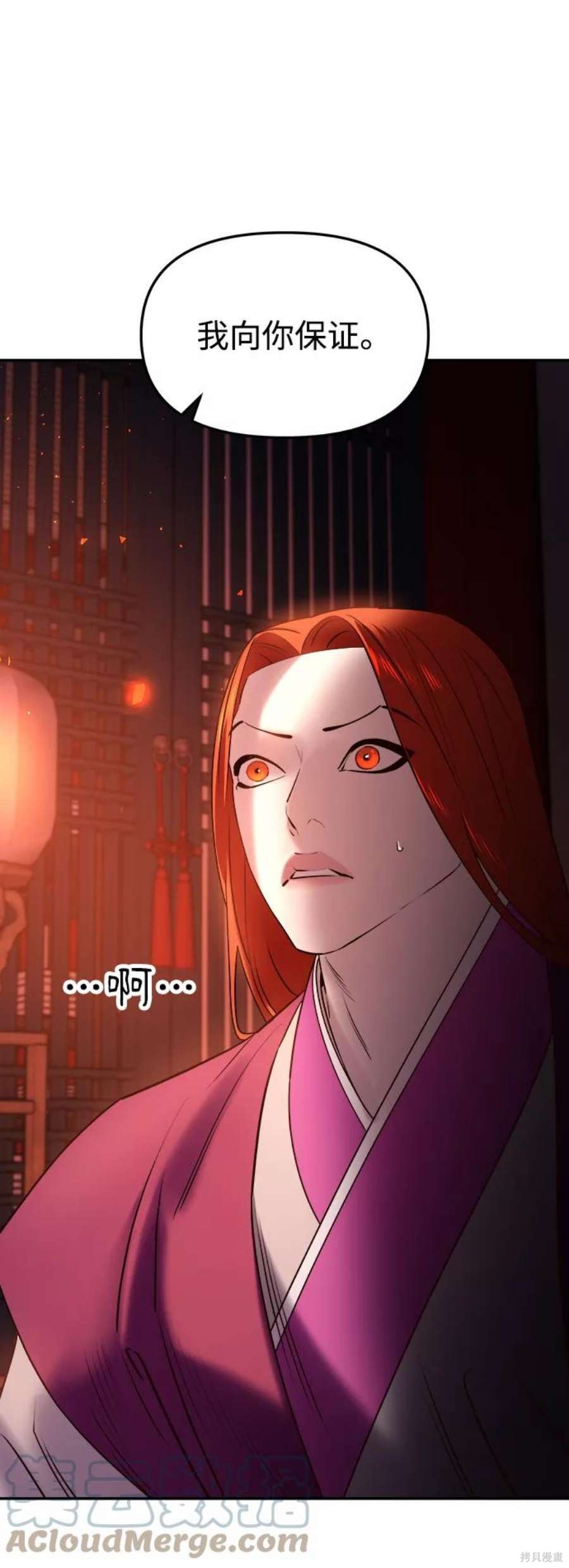 妙龄皇子 第50话 第61页