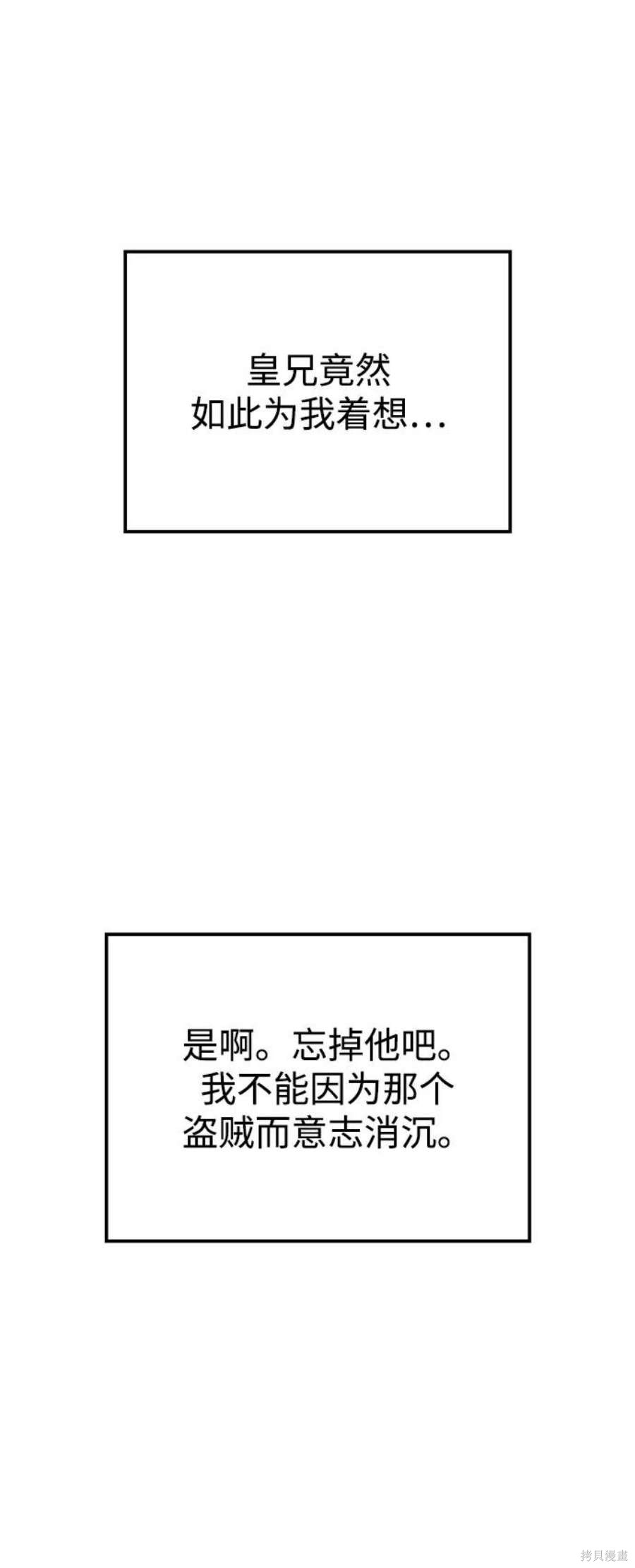妙龄皇子 第50话 第62页