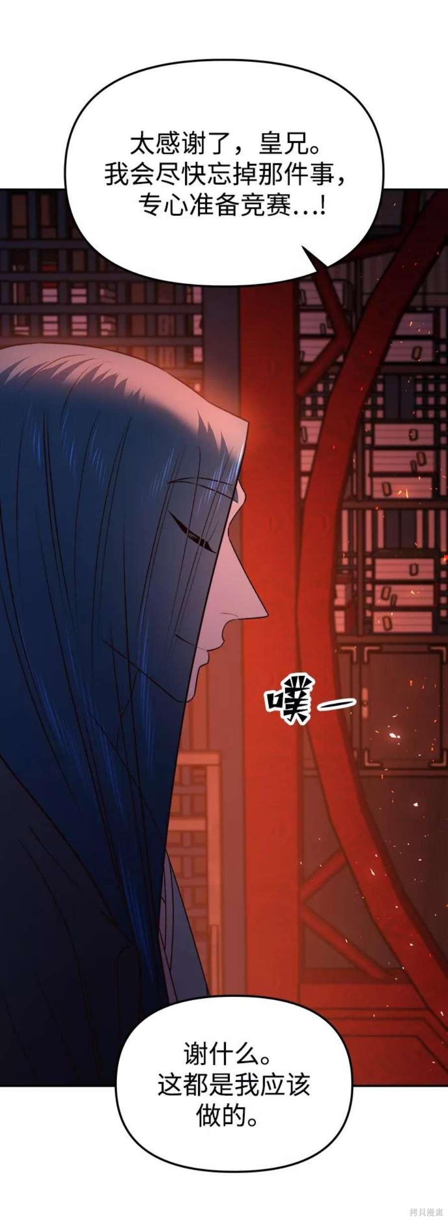 妙龄皇子 第50话 第63页