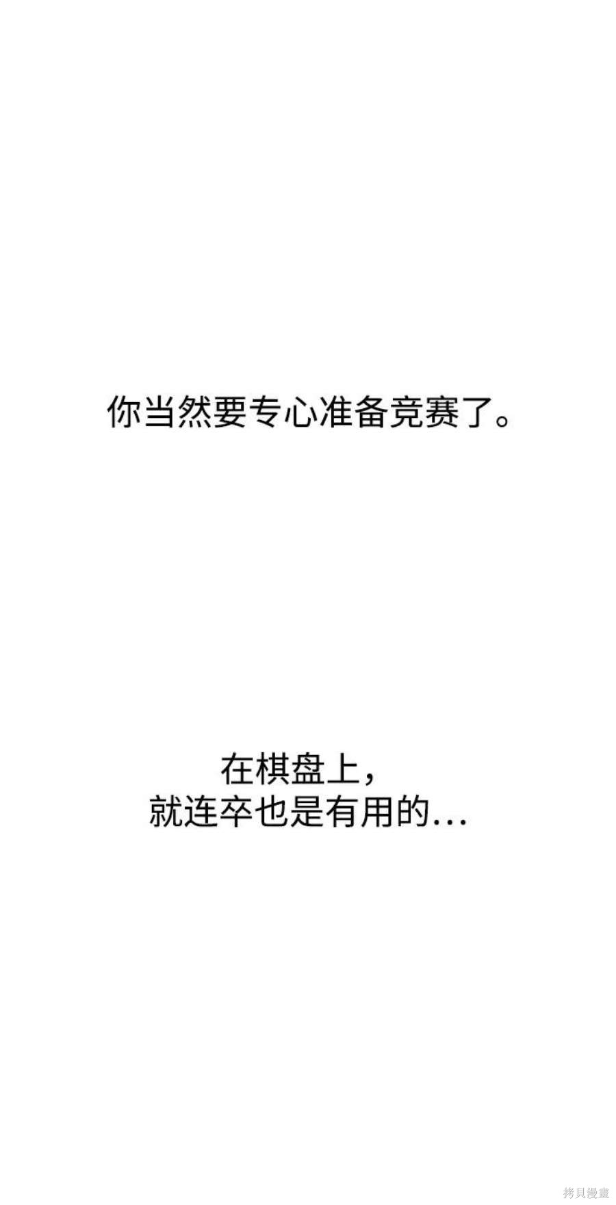 妙龄皇子 第50话 第64页
