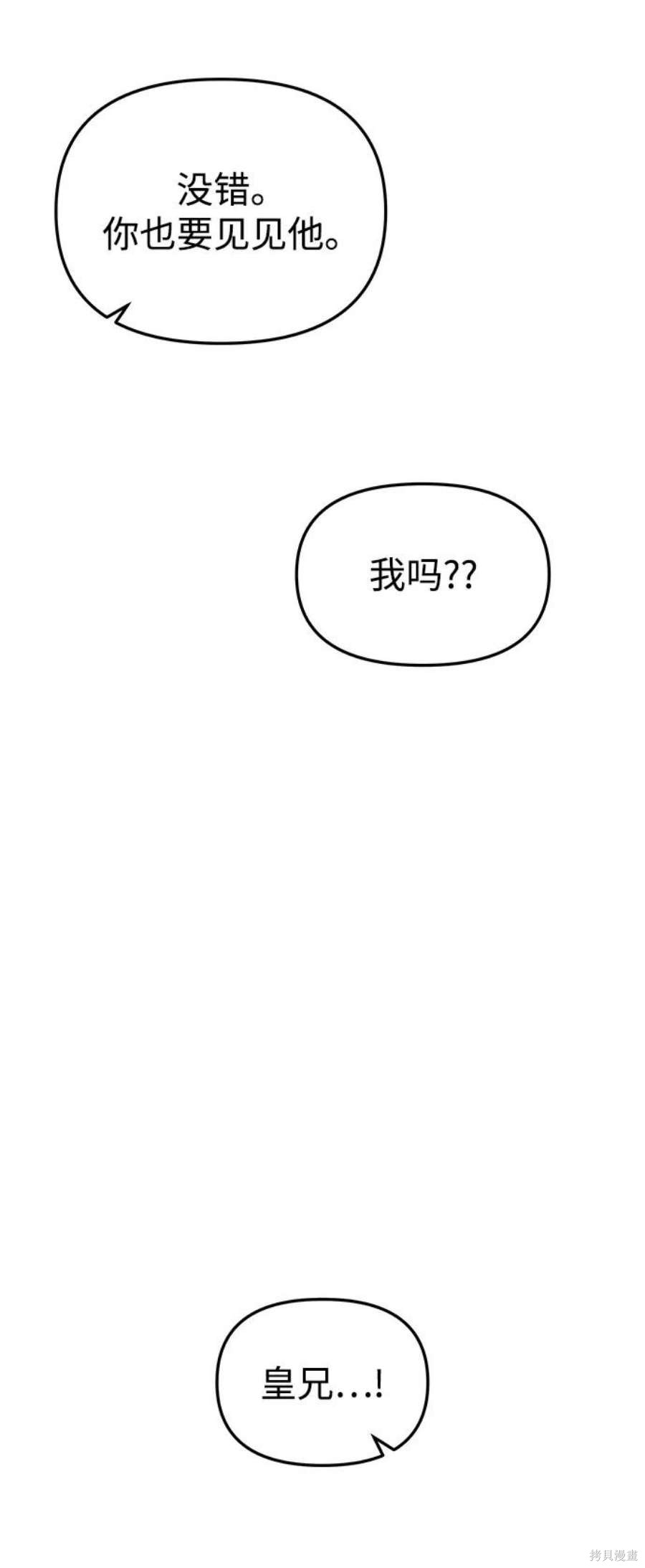 妙龄皇子 第50话 第66页