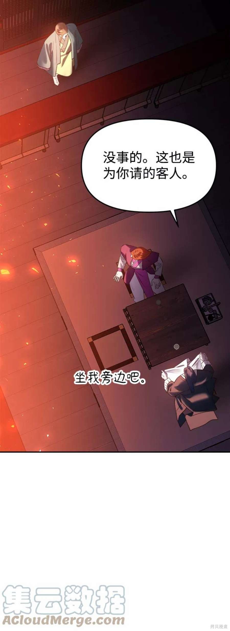 妙龄皇子 第50话 第69页