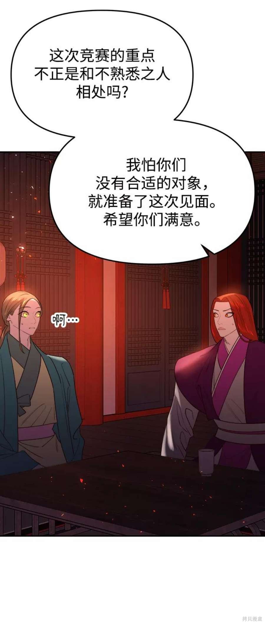 妙龄皇子 第50话 第70页