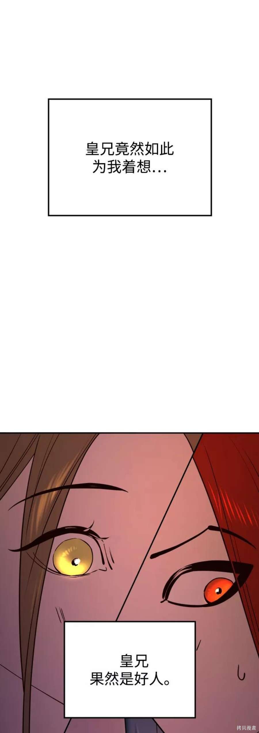 妙龄皇子 第50话 第71页