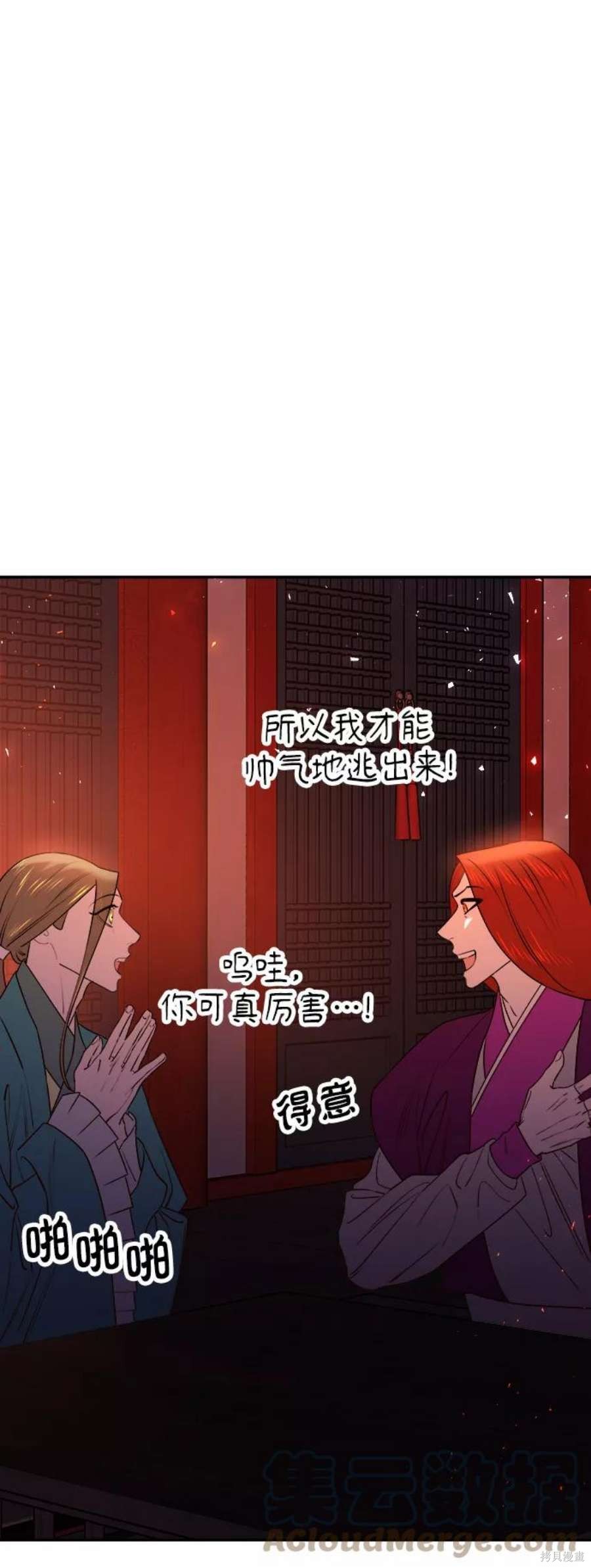 妙龄皇子 第50话 第73页